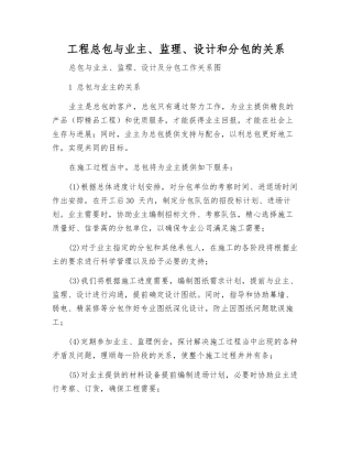 工程总包与业主、监理、设计和分包的关系