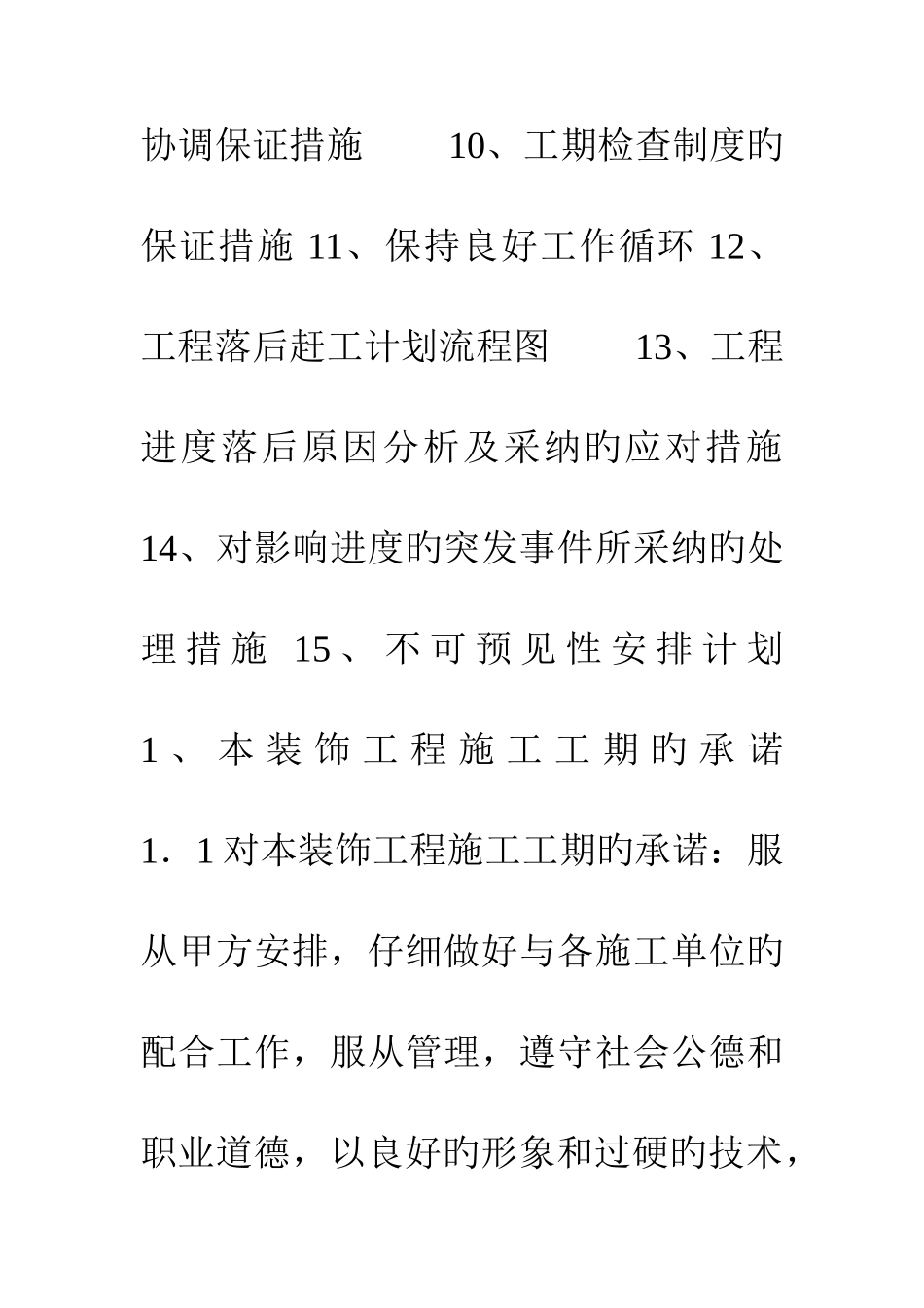 工程形象进度计划安排及保证措施_第2页