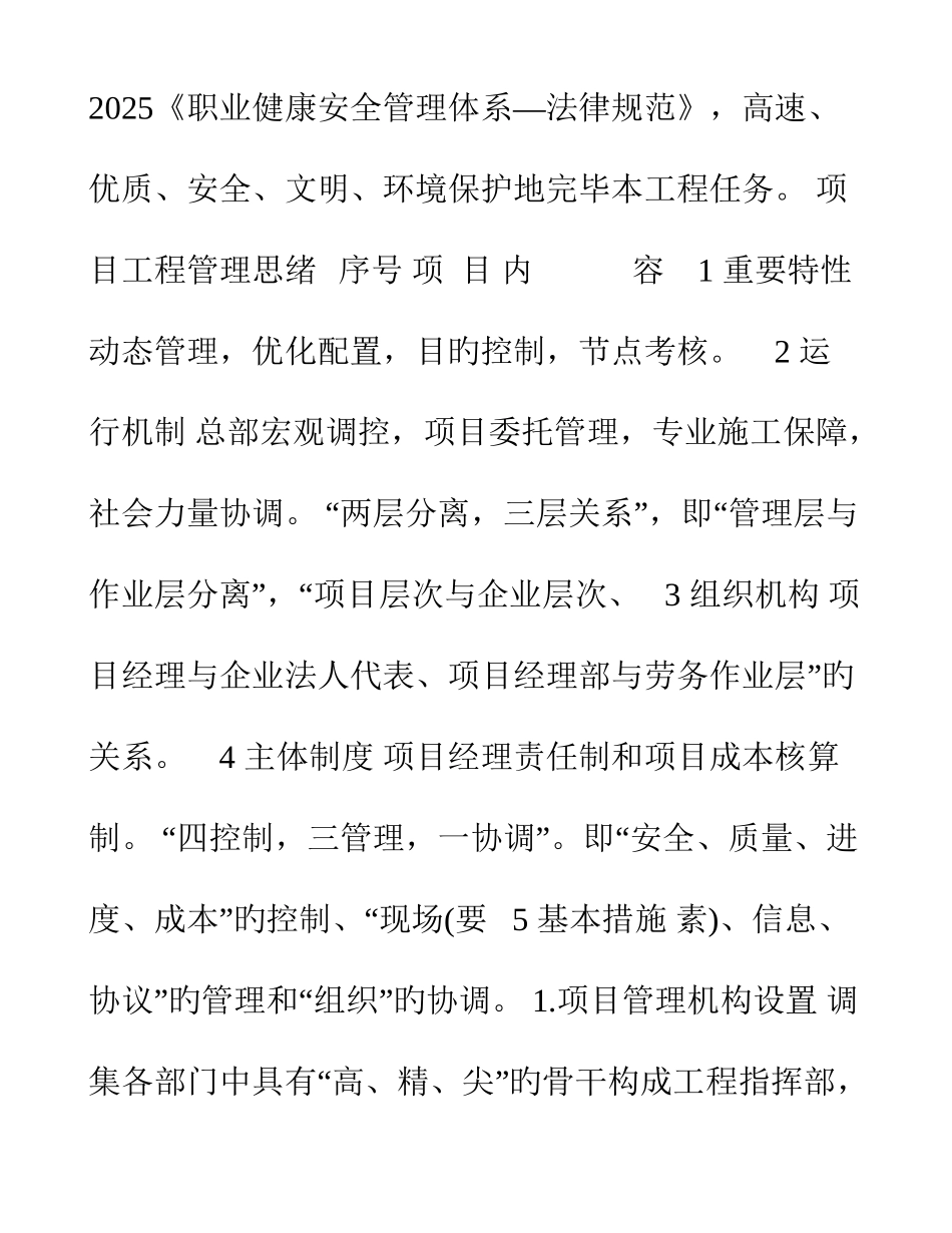 工程总体施工总部署_第2页