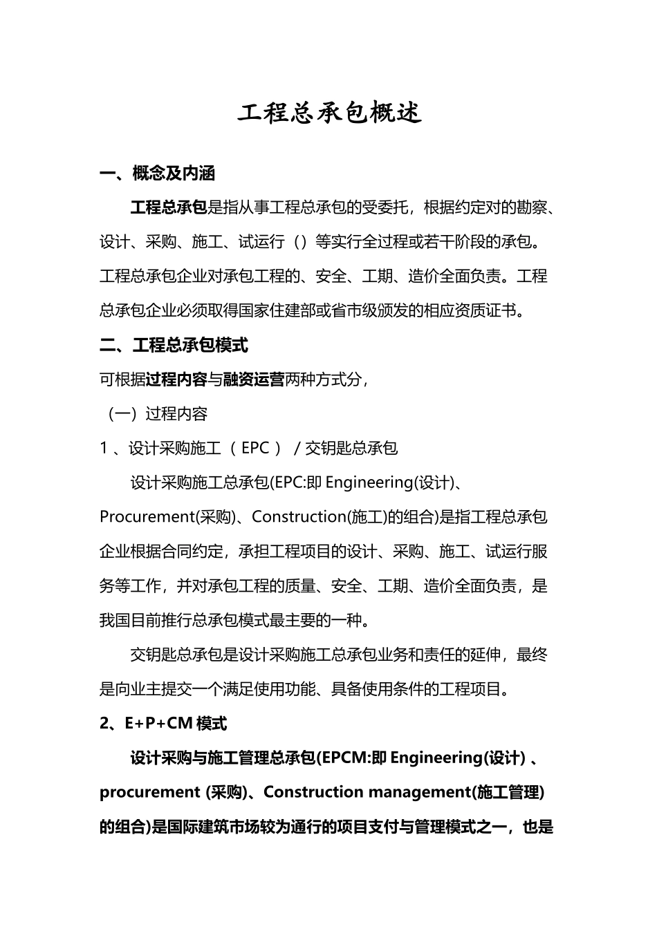 工程总承包基本概念及内涵_第2页