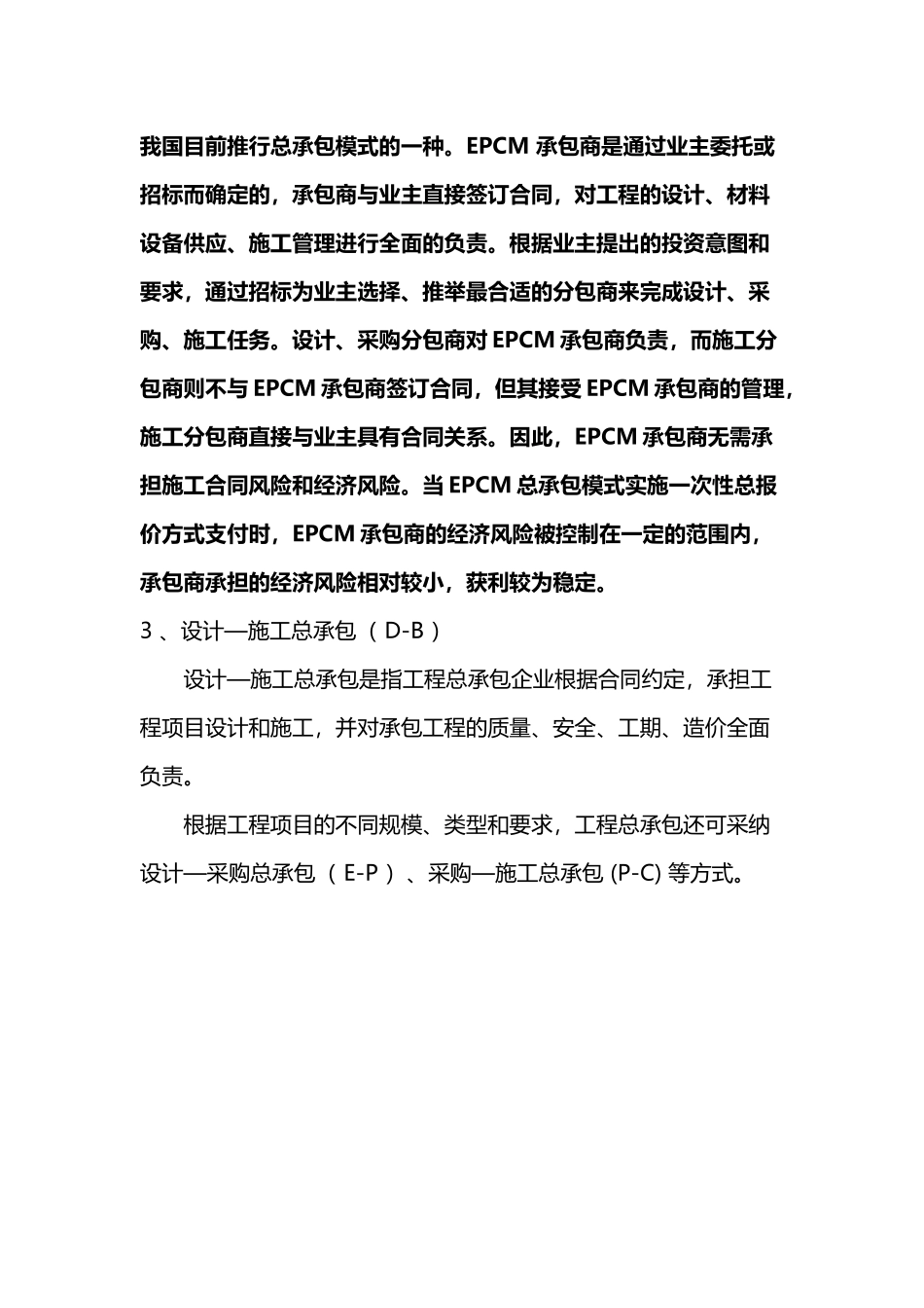 工程总承包基本概念及内涵_第3页