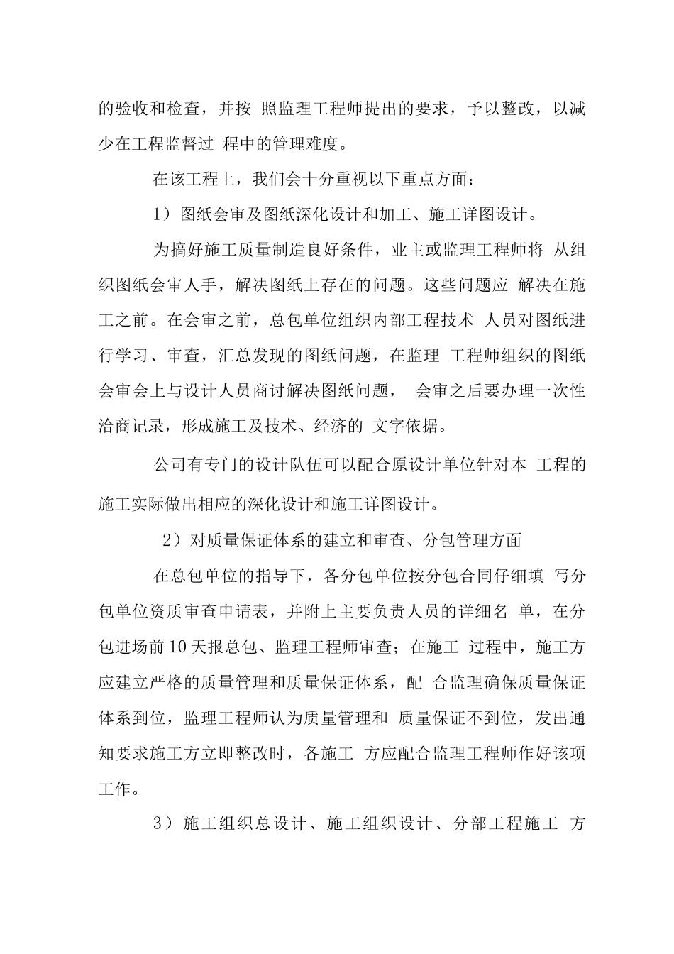 工程总包业主监理单位协调配合服务相应方案_第3页