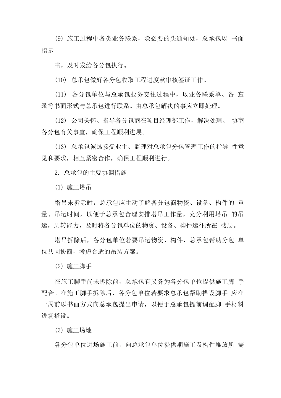 工程总承包管理要求_第2页