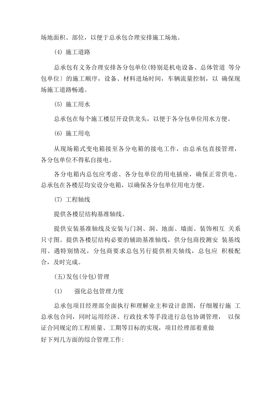 工程总承包管理要求_第3页