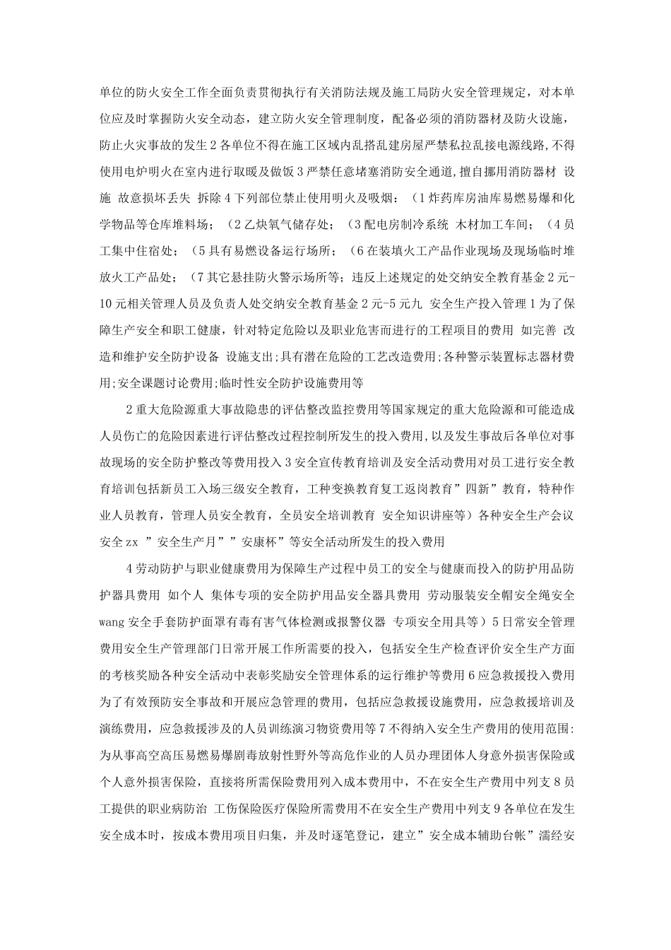 工程总承包安全生产环境保护管理办法_第3页