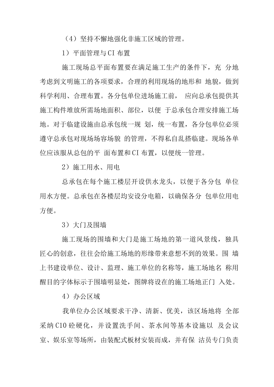 工程总包对各施工单位文明施工管理措施_第2页