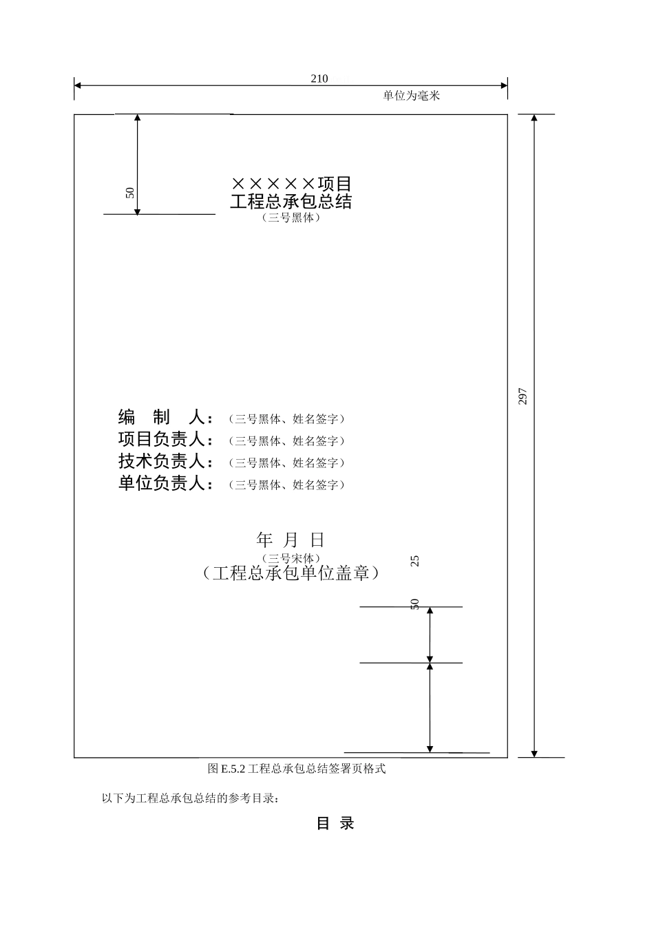 工程总承包总结格式_第2页