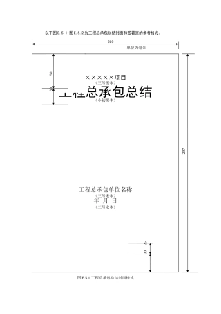 工程总承包总结格式
