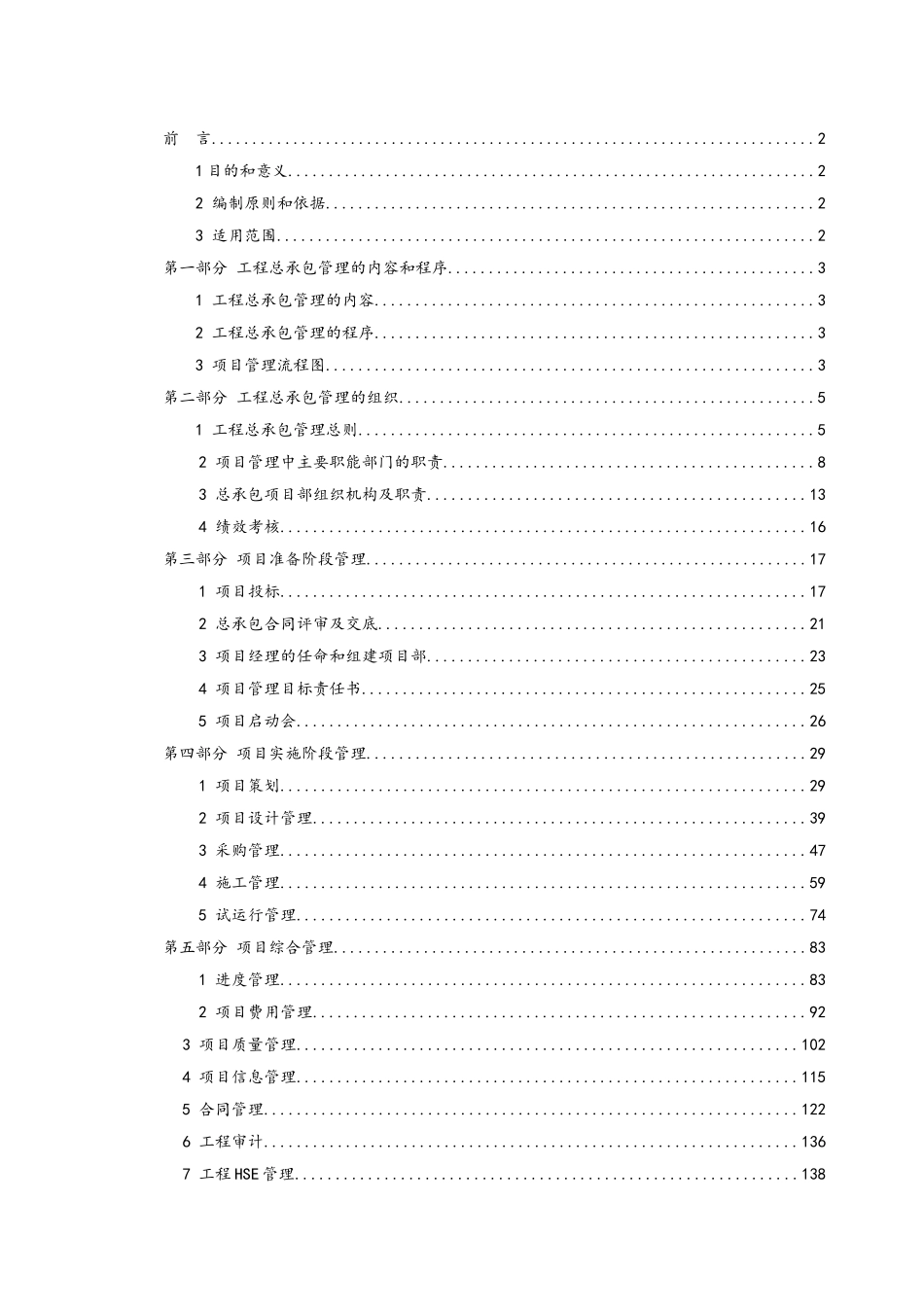 工程总承包管理手册新能源公司_第2页