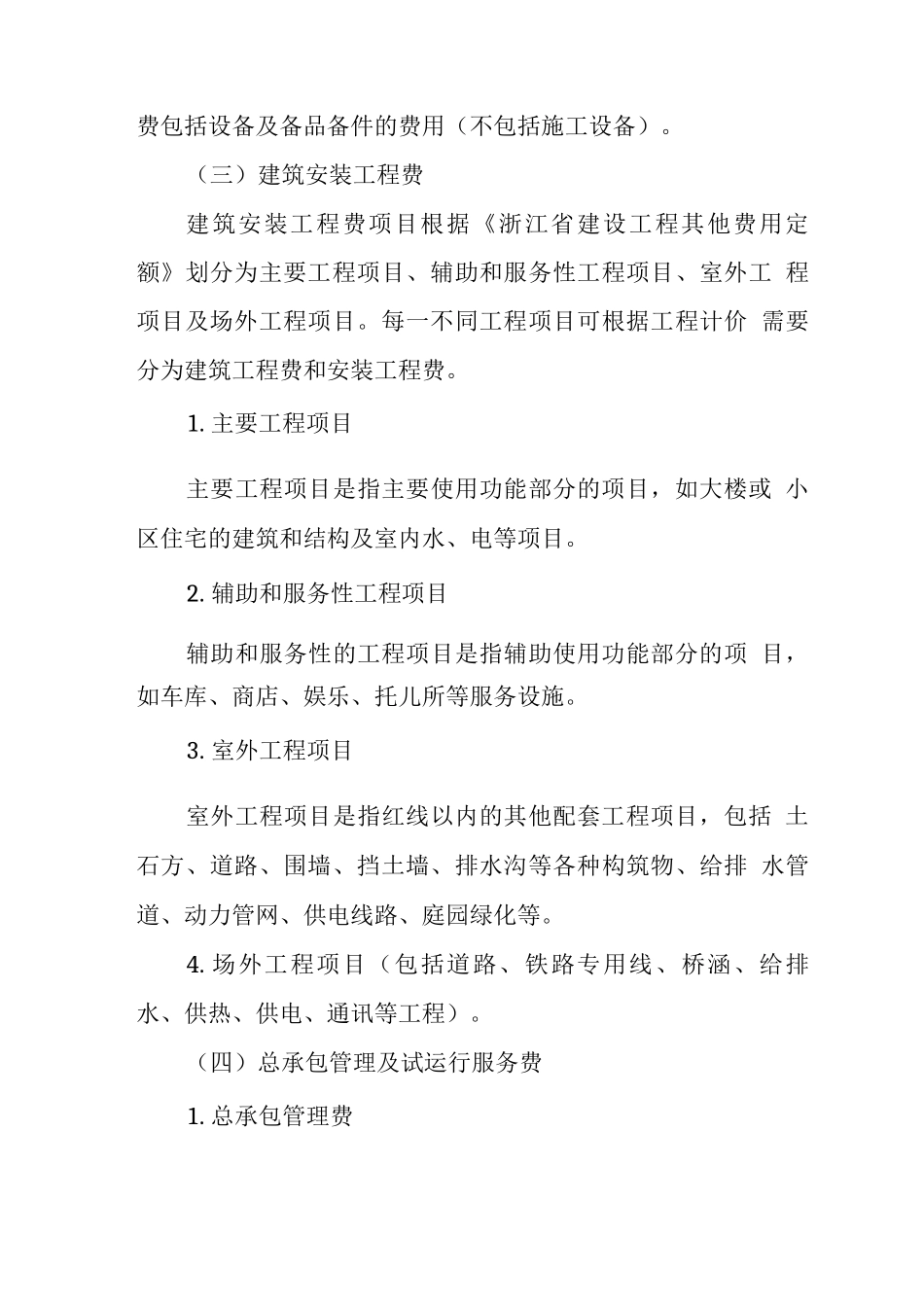 工程总承包计价规则_第2页