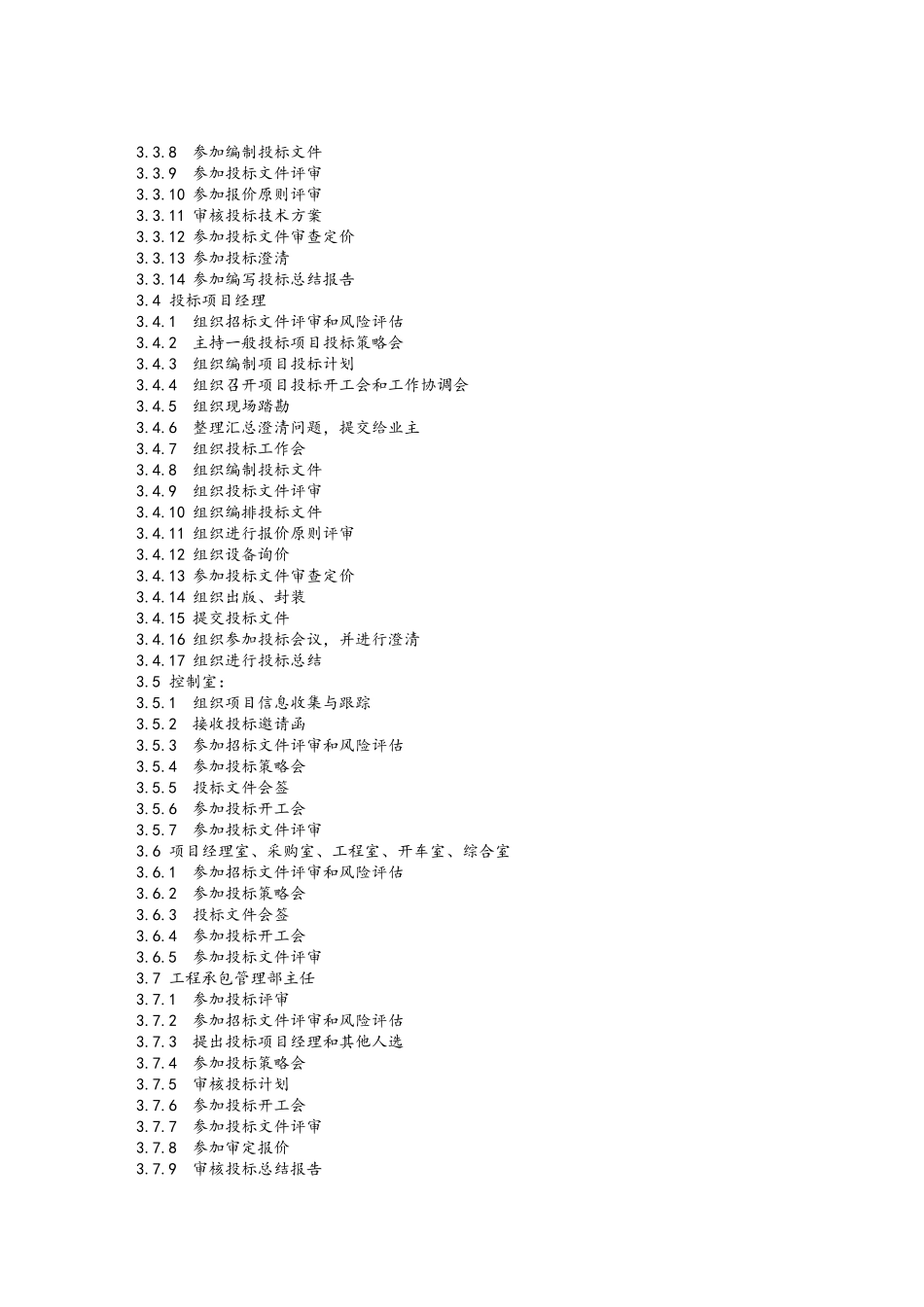 工程总承包项目投标报价管理规定_第3页