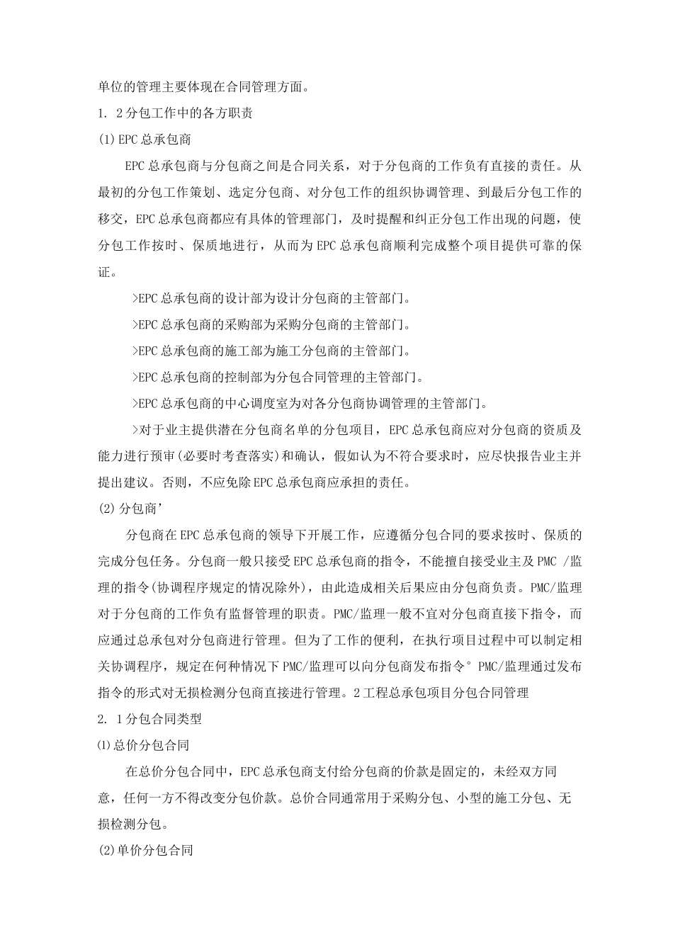 工程总承包项目分包管理_第2页