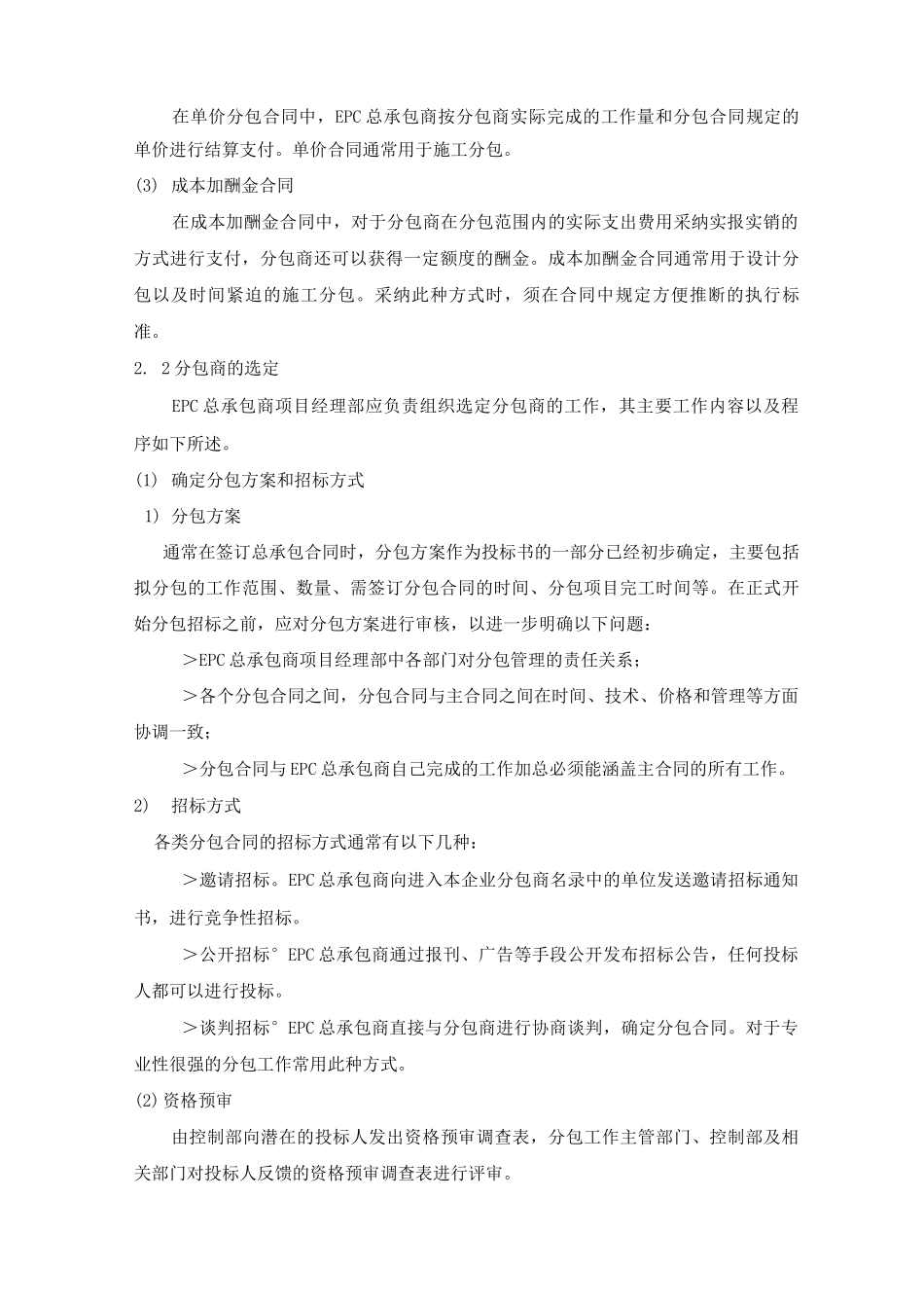 工程总承包项目分包管理_第3页