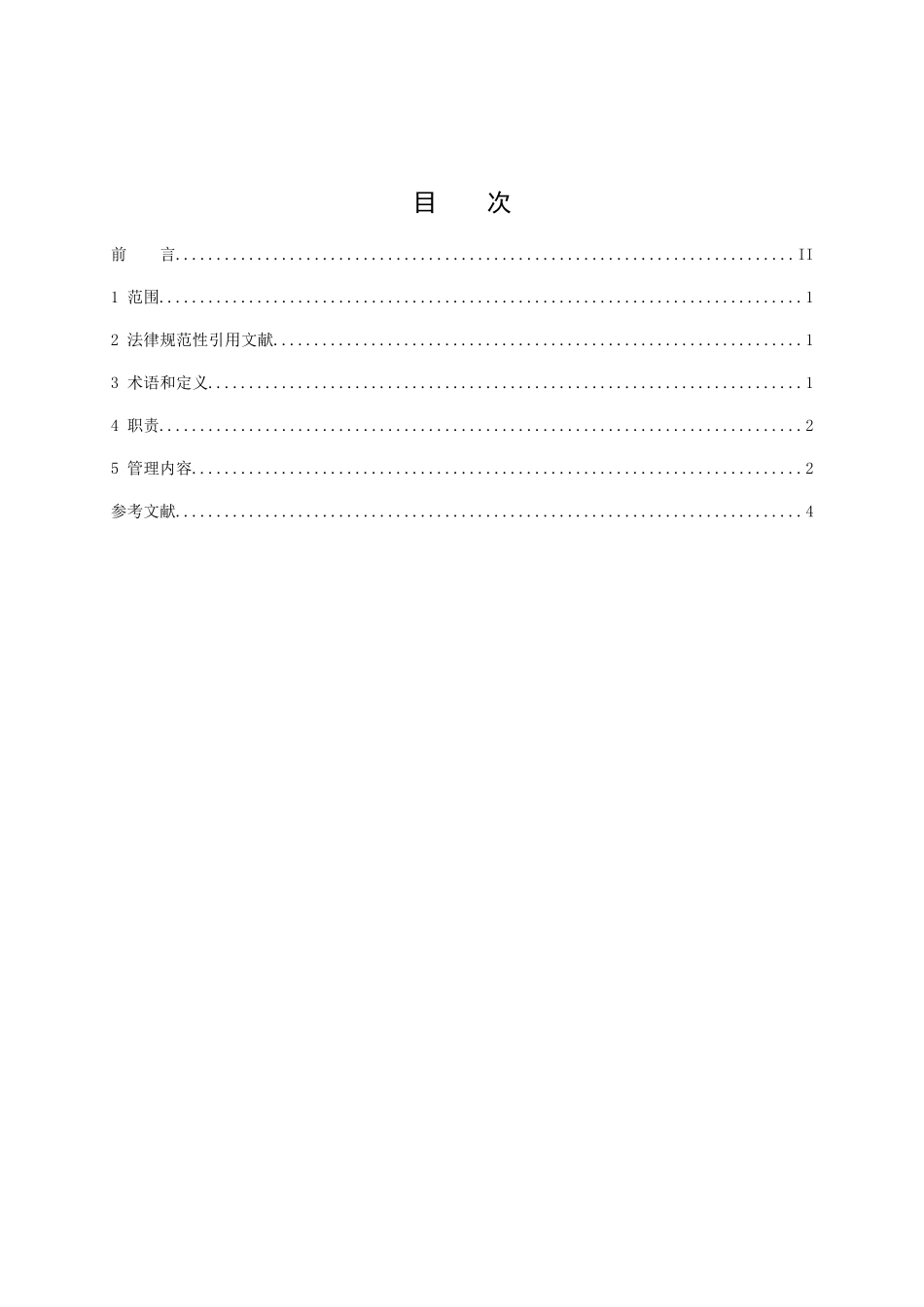 工程总承包项目施工工序交接管理规定_第2页