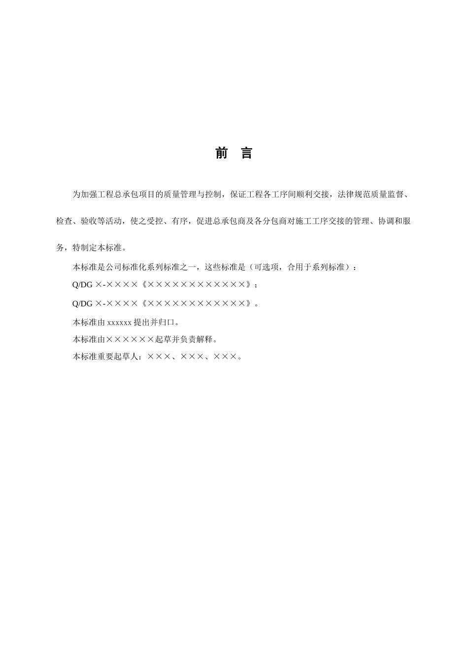 工程总承包项目施工工序交接管理规定_第3页