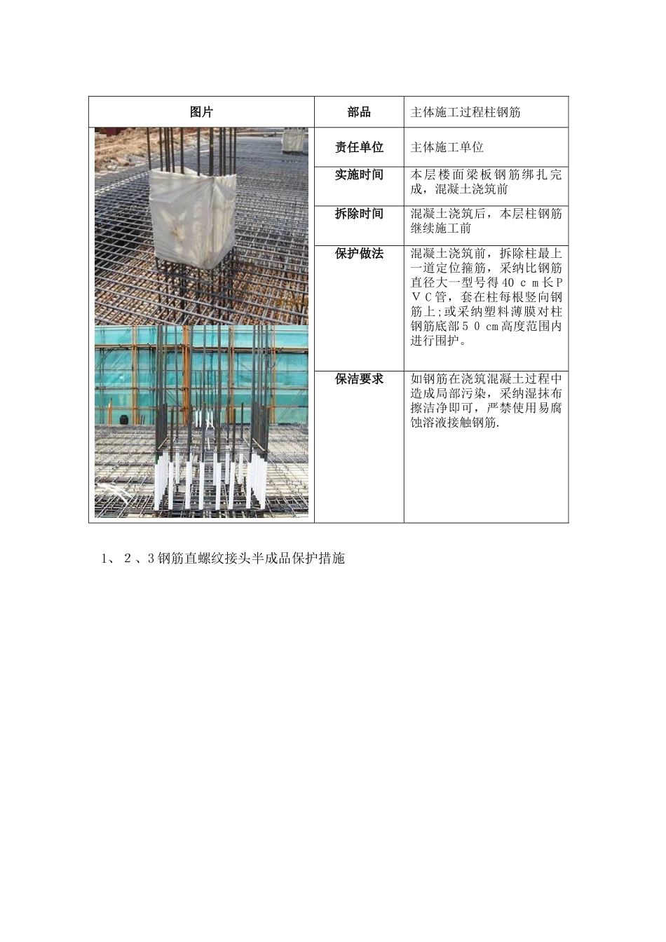 工程成品保护_第3页