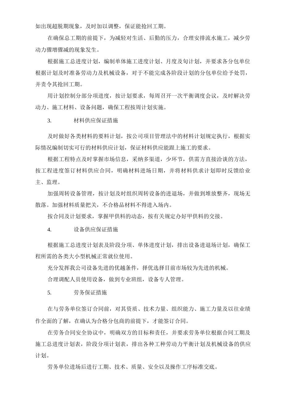 工程总进度计划表及保证措施_第2页