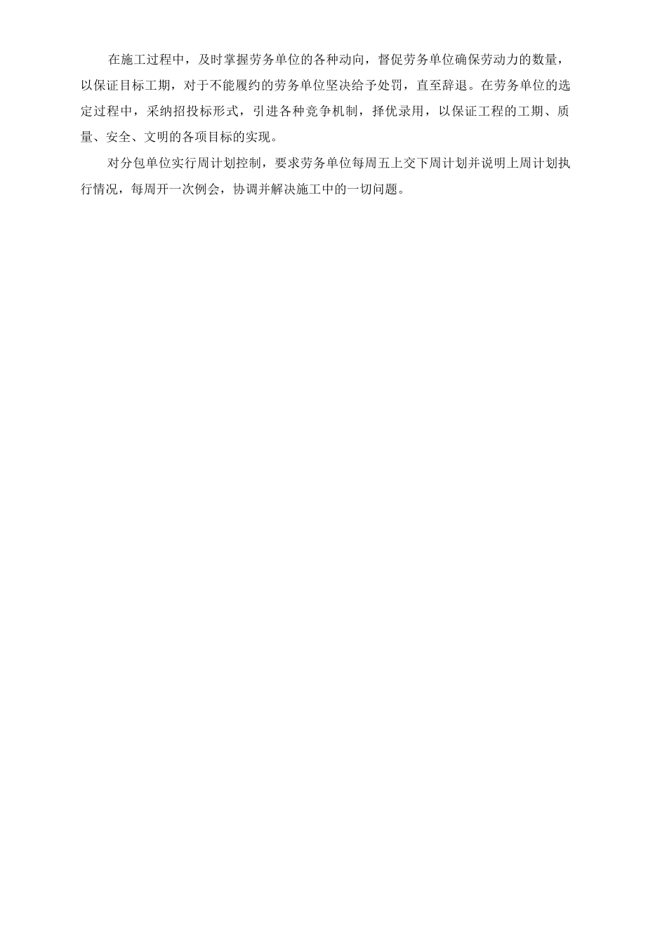 工程总进度计划表及保证措施_第3页