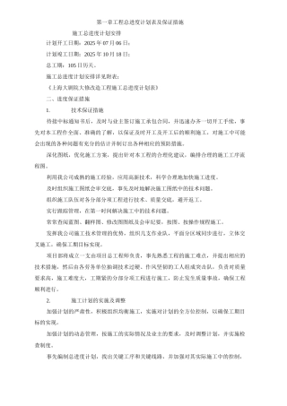 工程总进度计划表及保证措施
