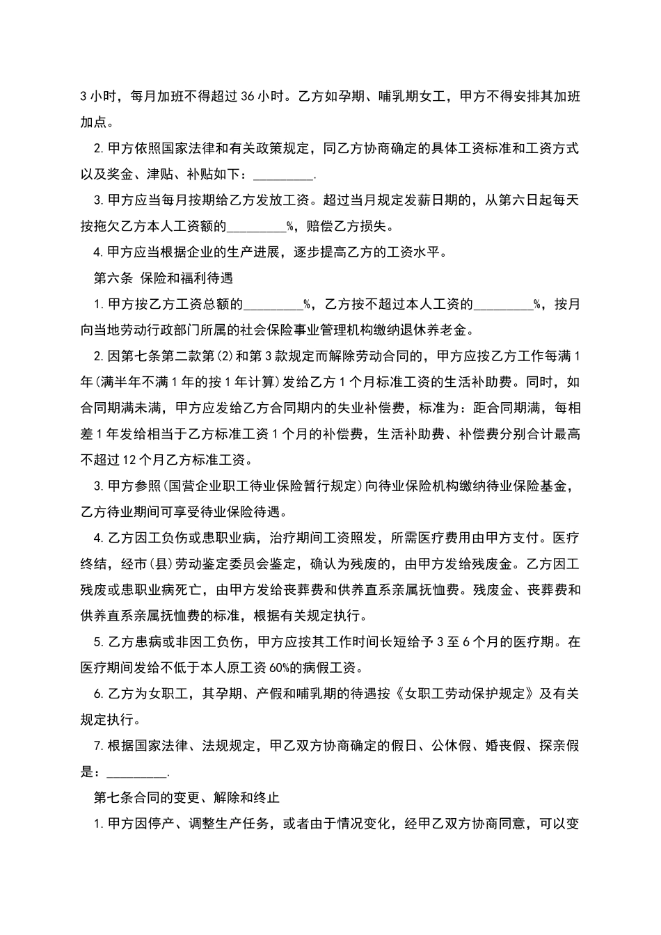 工程总监劳动合同_第2页