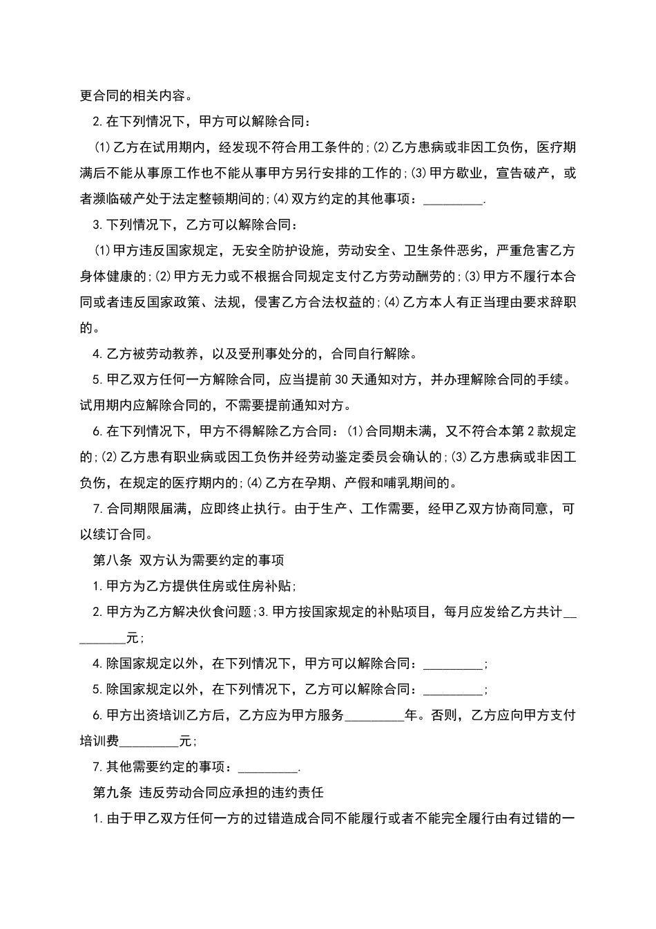 工程总监劳动合同_第3页