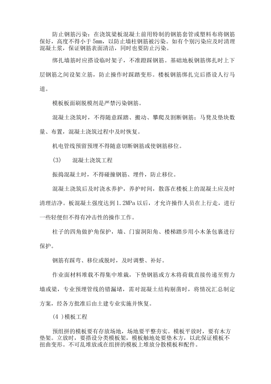 工程成品保护及现场管理措施_第3页