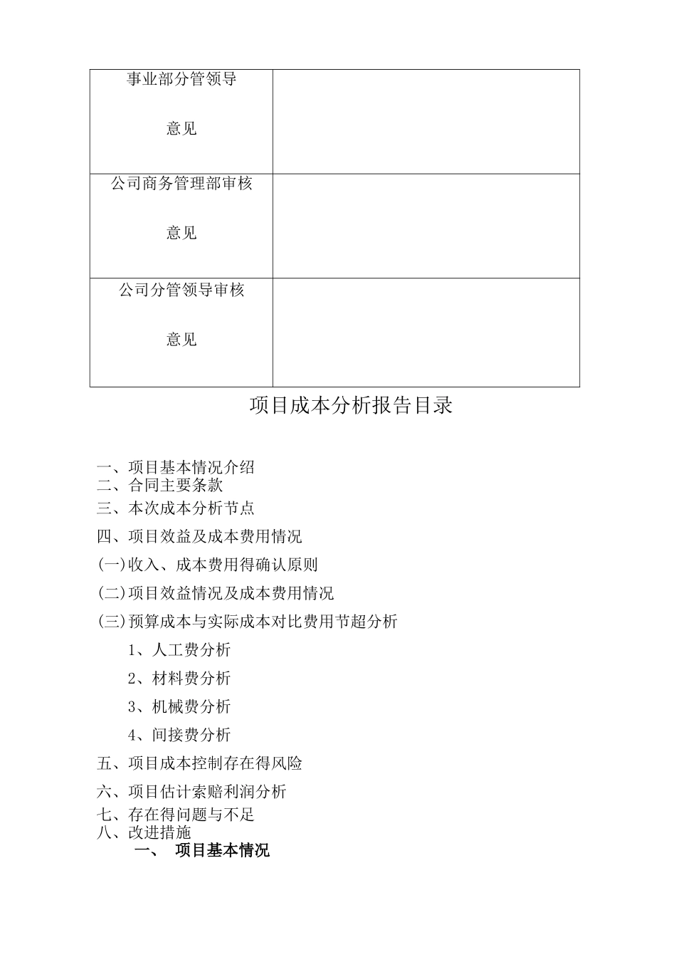 工程成本分析报告报告材料_第2页