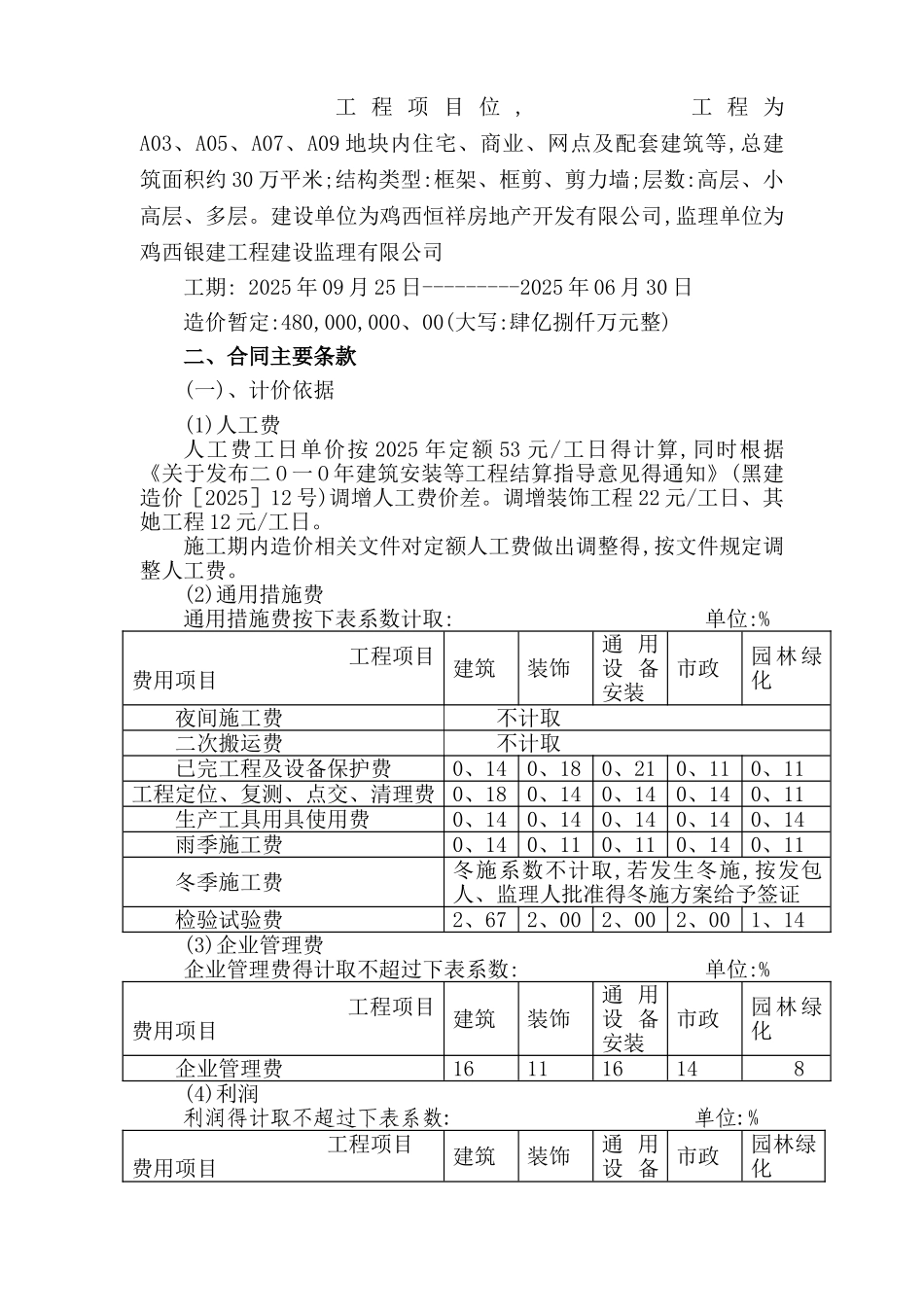 工程成本分析报告报告材料_第3页