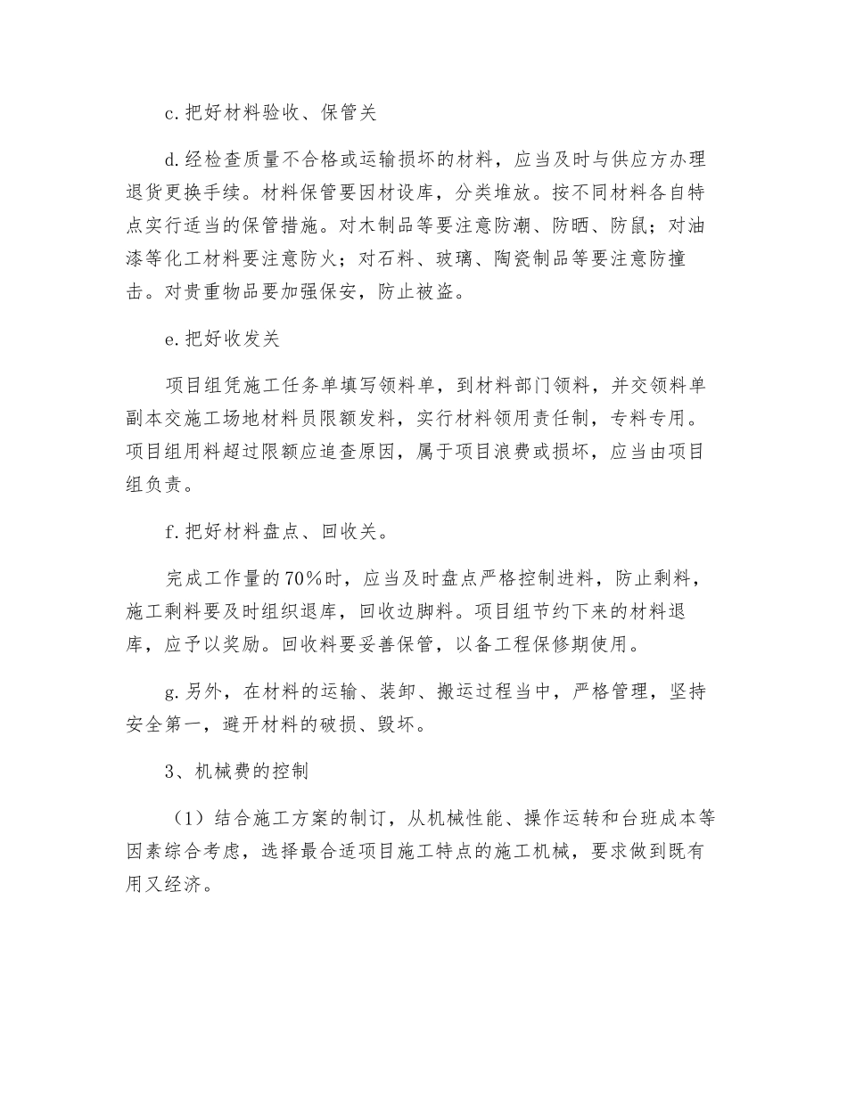 工程成本控制措施_第2页