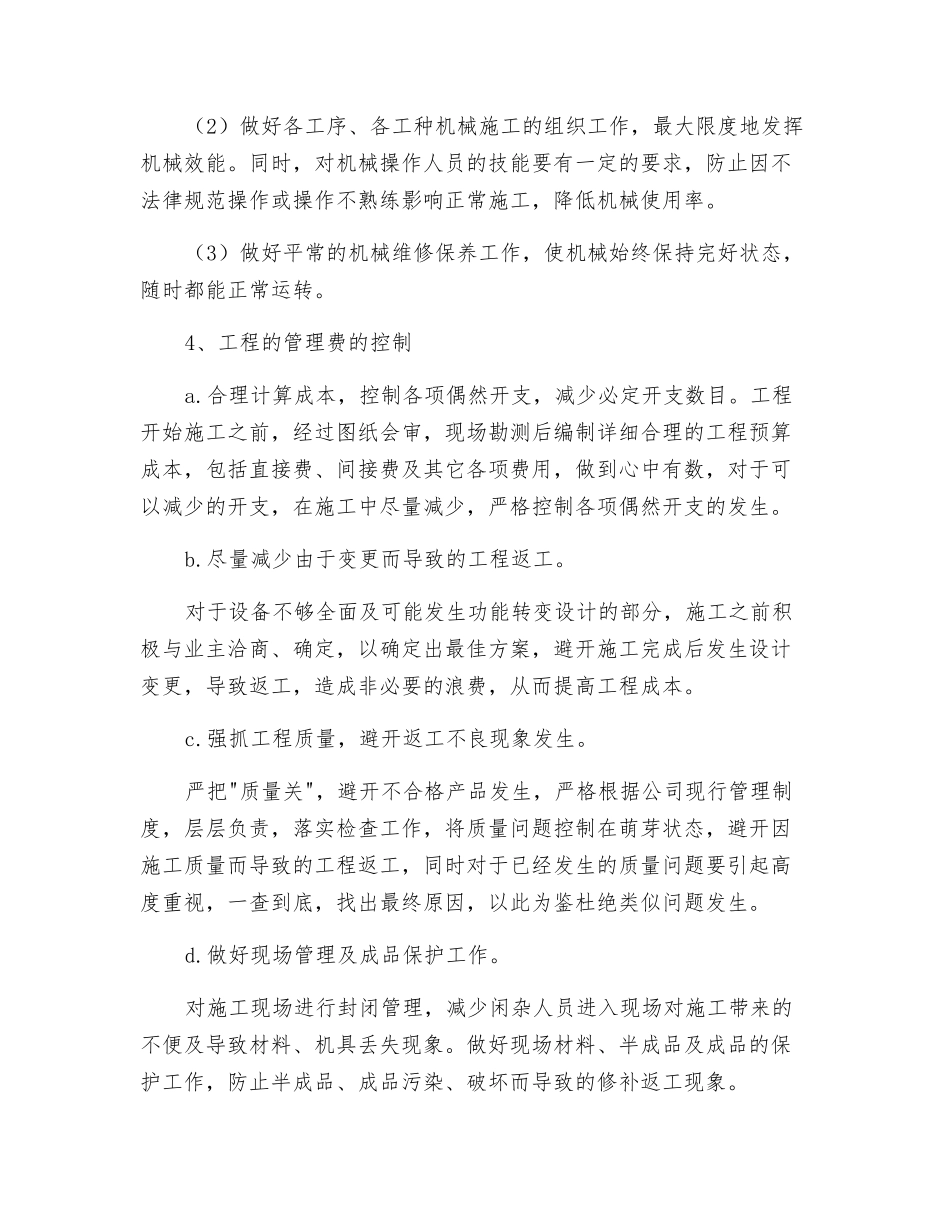 工程成本控制措施_第3页
