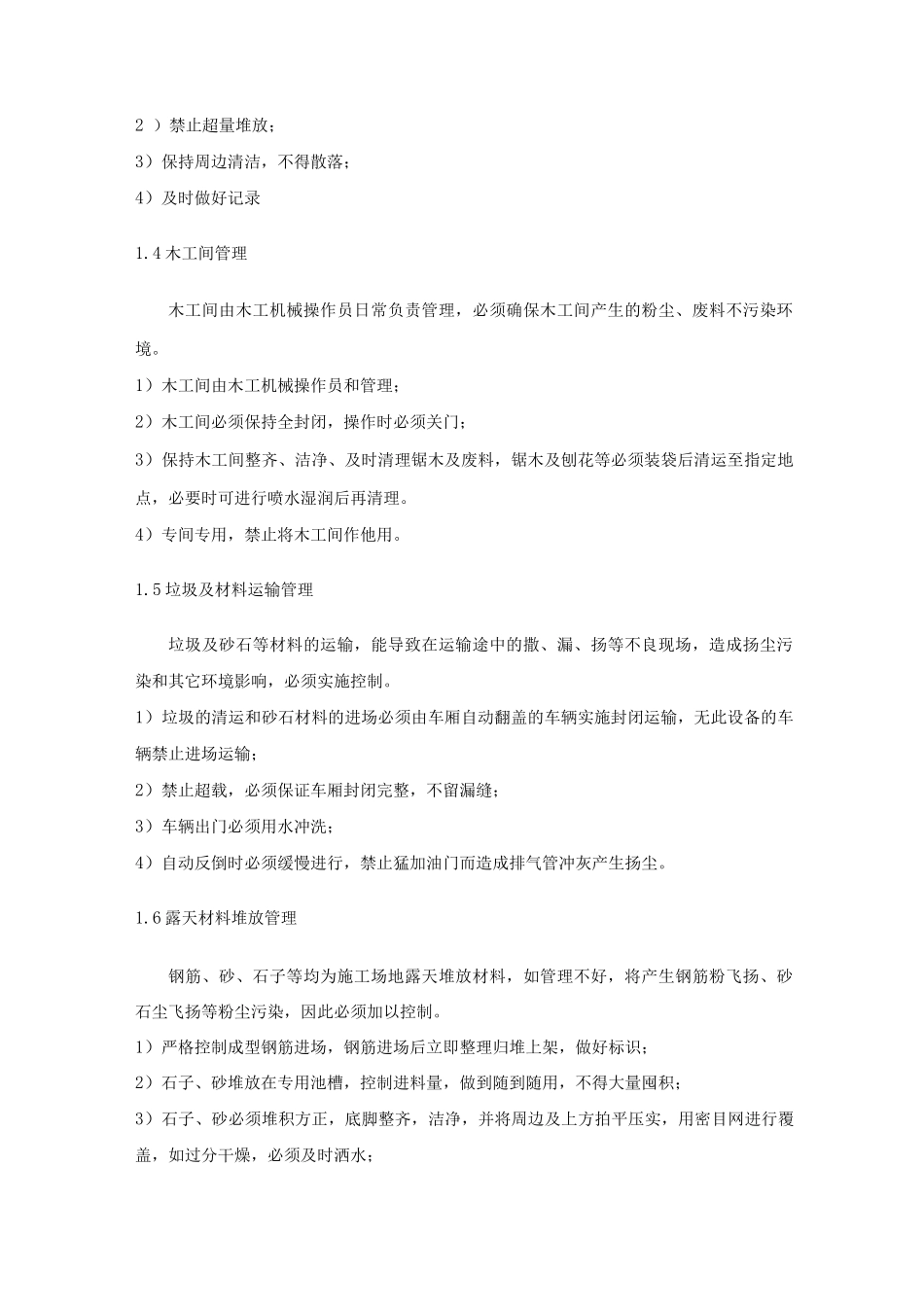 工程扬尘治理具体控制措施_第2页