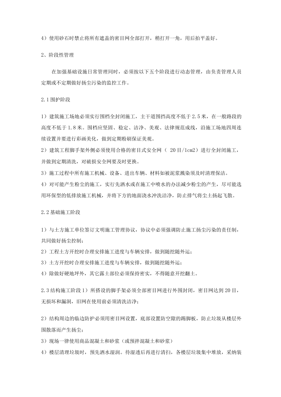 工程扬尘治理具体控制措施_第3页