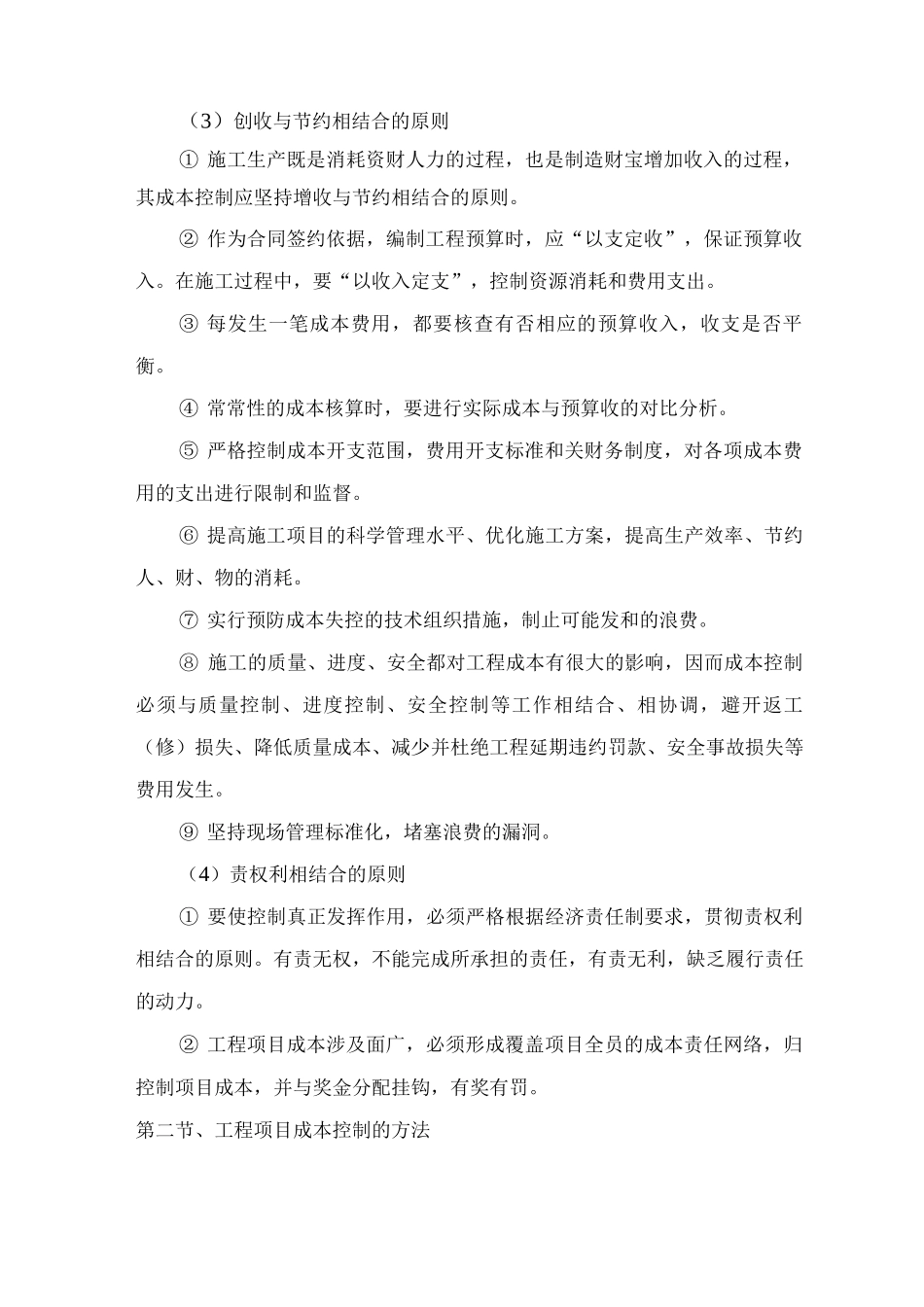 工程成本控制措施3_第2页