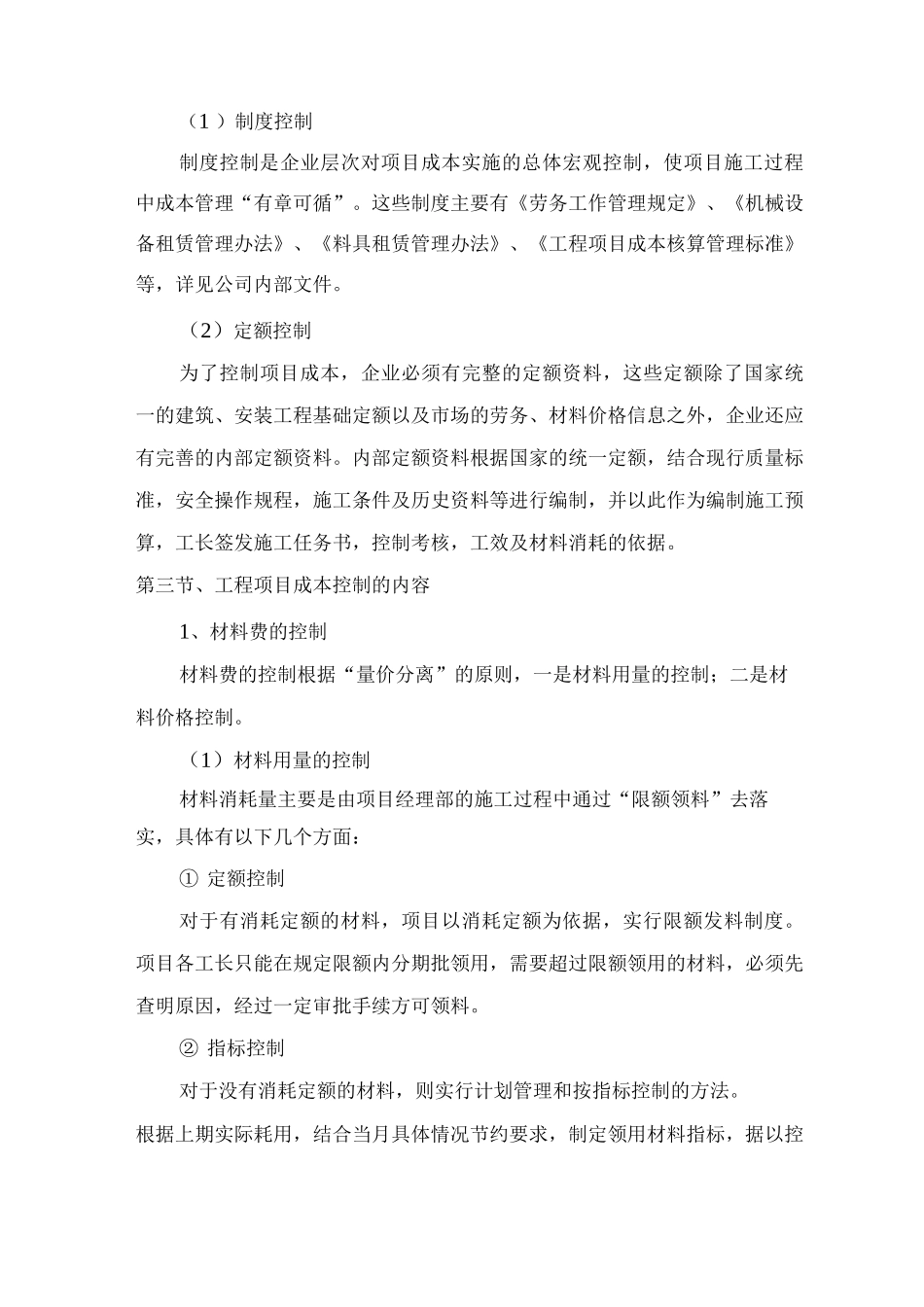 工程成本控制措施3_第3页