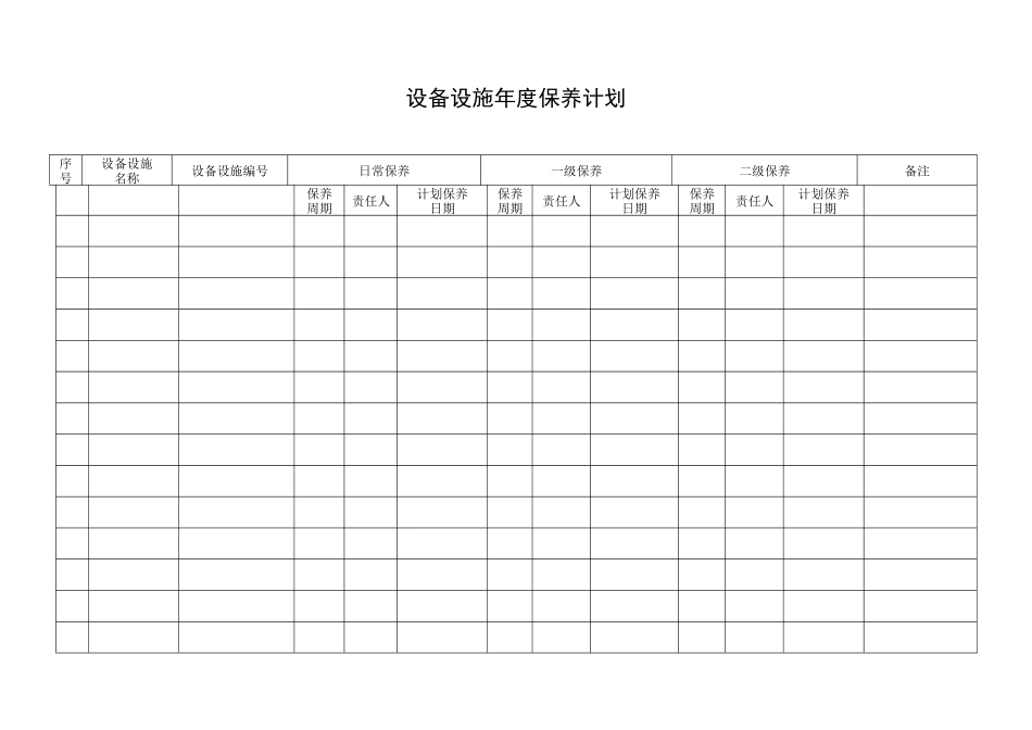 工程手册表格_第3页
