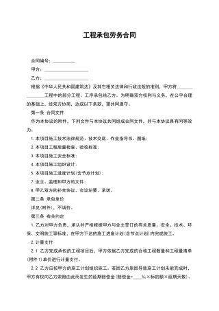 工程承包劳务合同