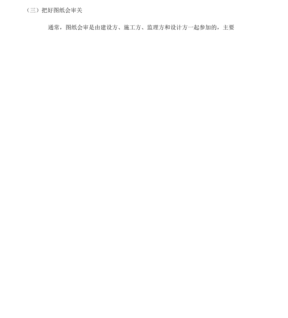 工程成本控制措施及管理_第2页