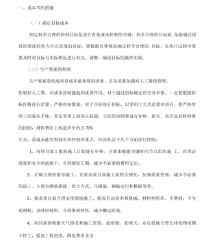 工程成本控制措施及管理