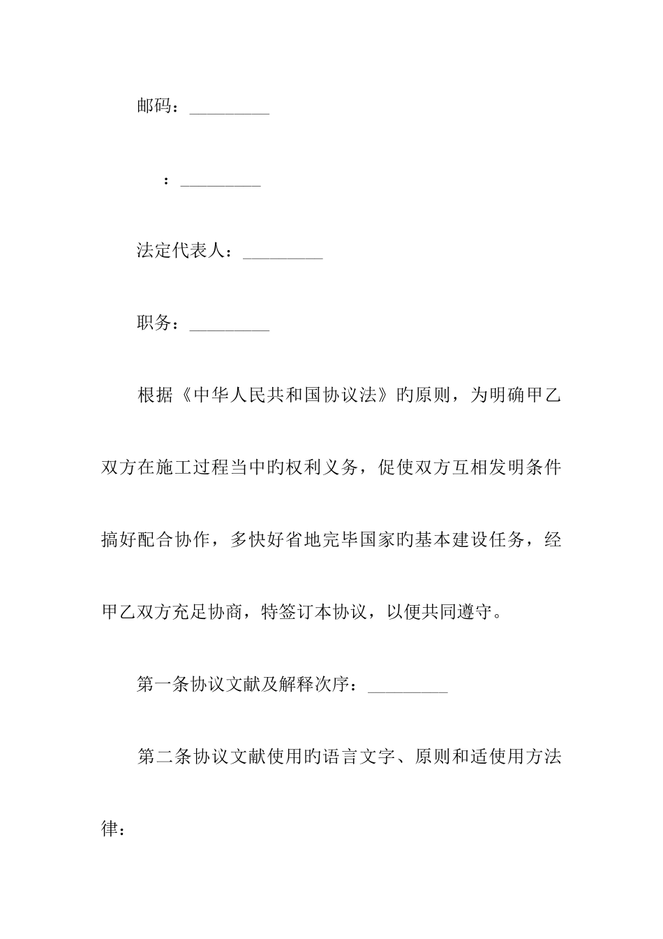 工程承包合同_第2页