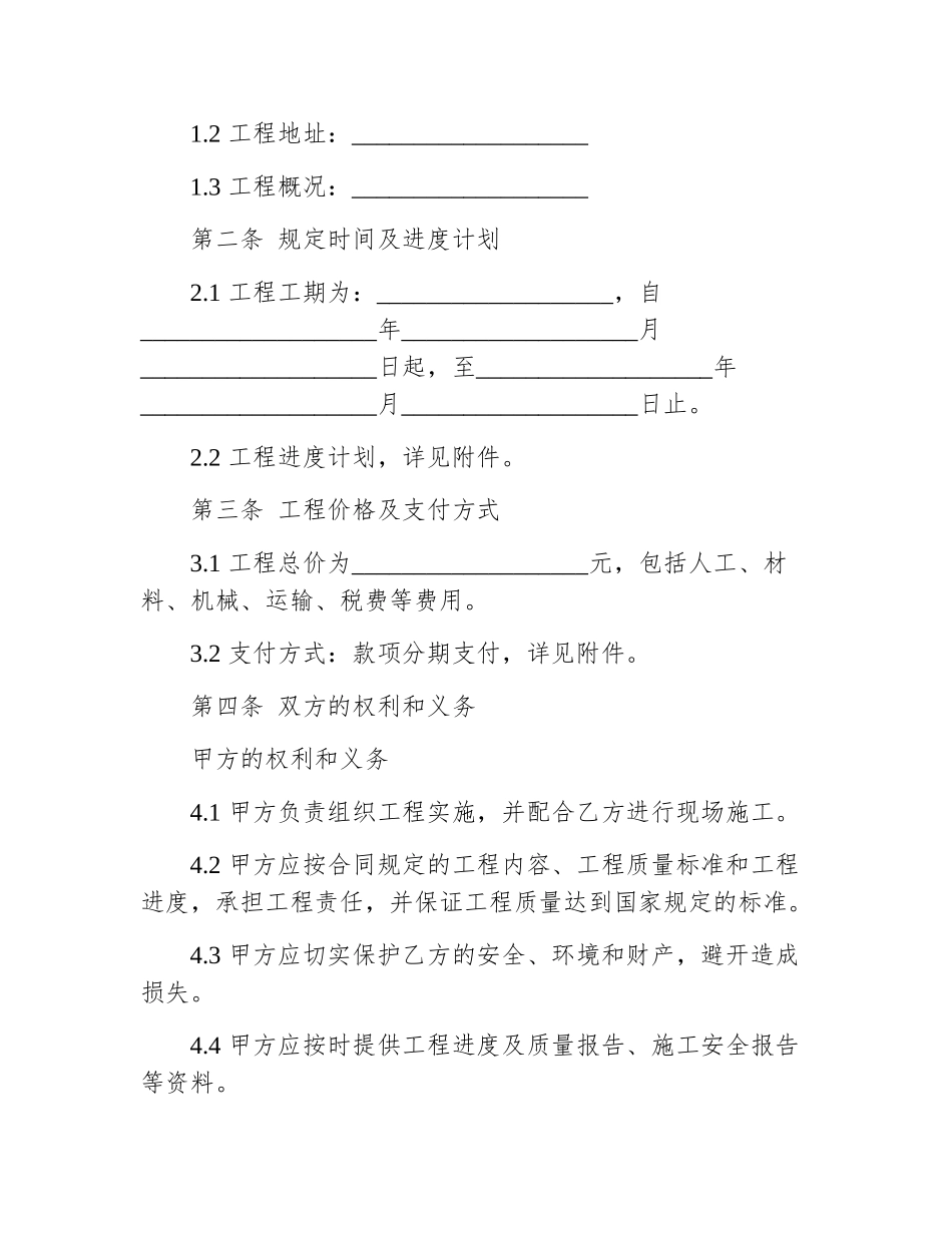 工程承包书面合同_第2页