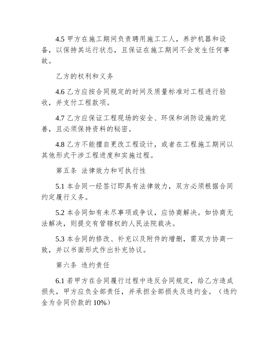 工程承包书面合同_第3页
