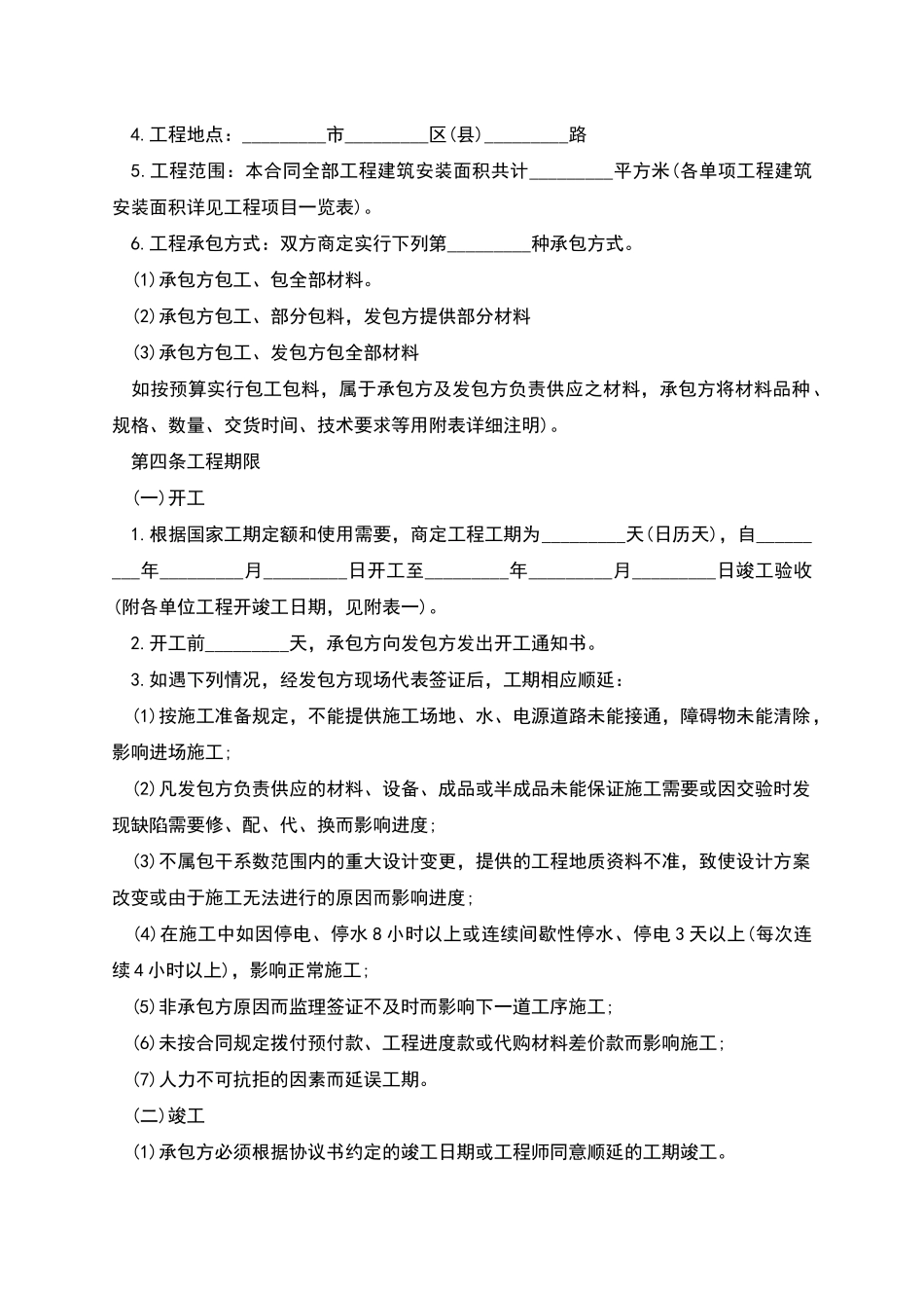 工程承包合同协议书详细版_第3页