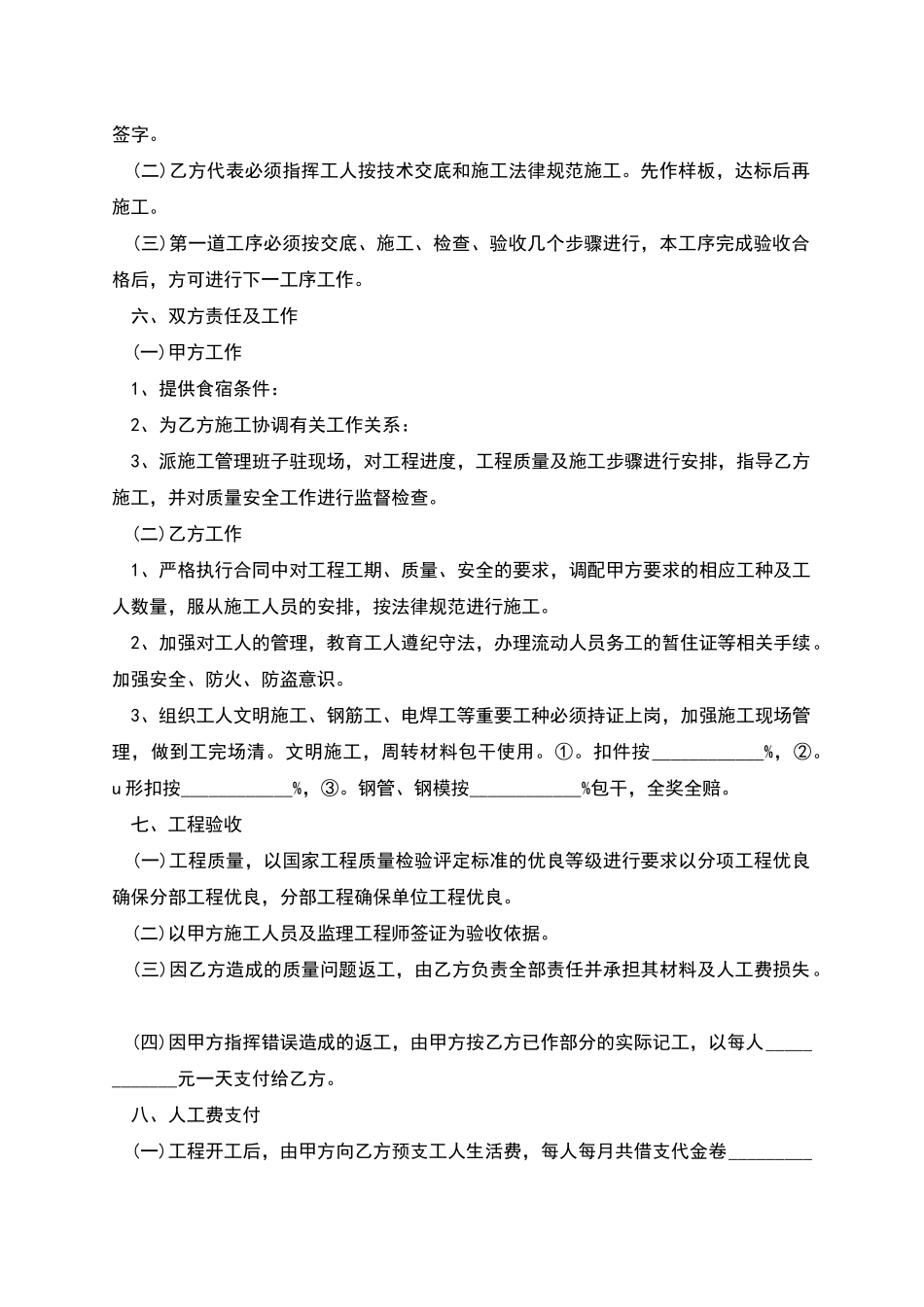 工程承包施工劳务合同_第2页