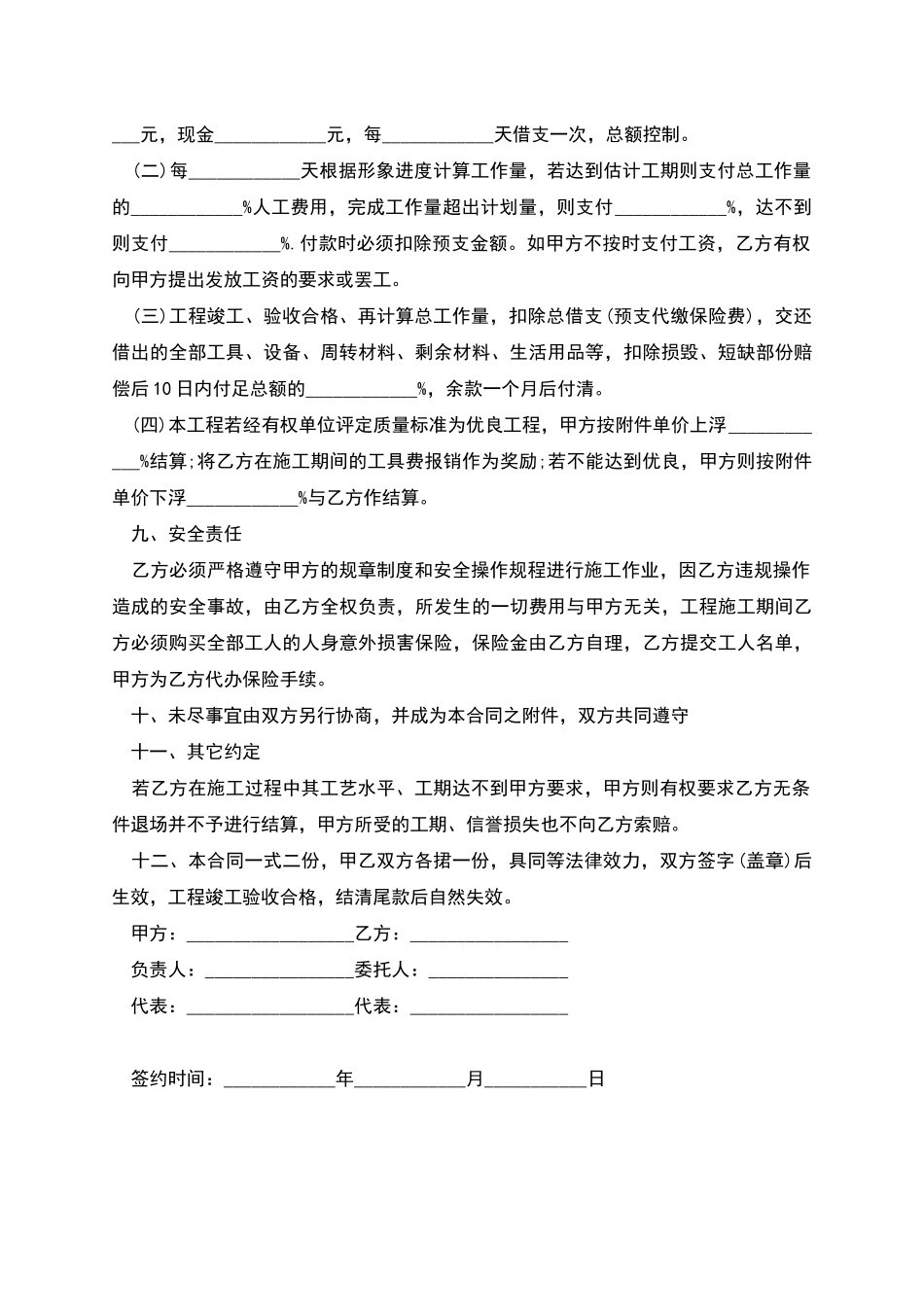 工程承包施工劳务合同_第3页