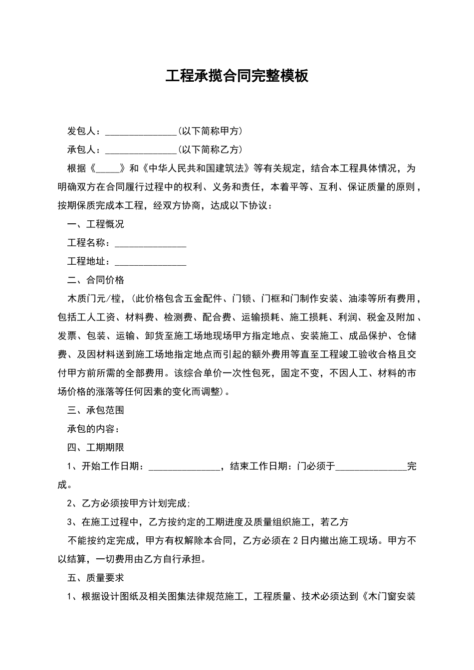 工程承揽合同完整模板_第1页