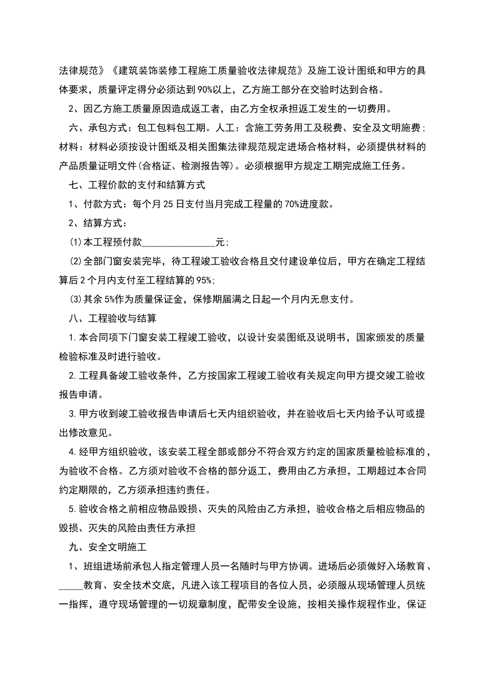 工程承揽合同完整模板_第2页