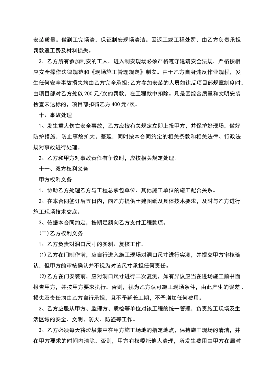 工程承揽合同完整模板_第3页