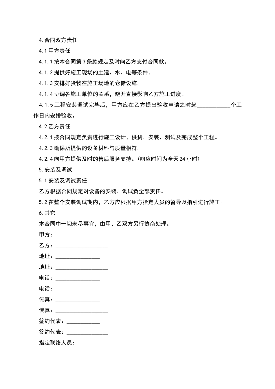 工程承揽合同完整范本_第2页