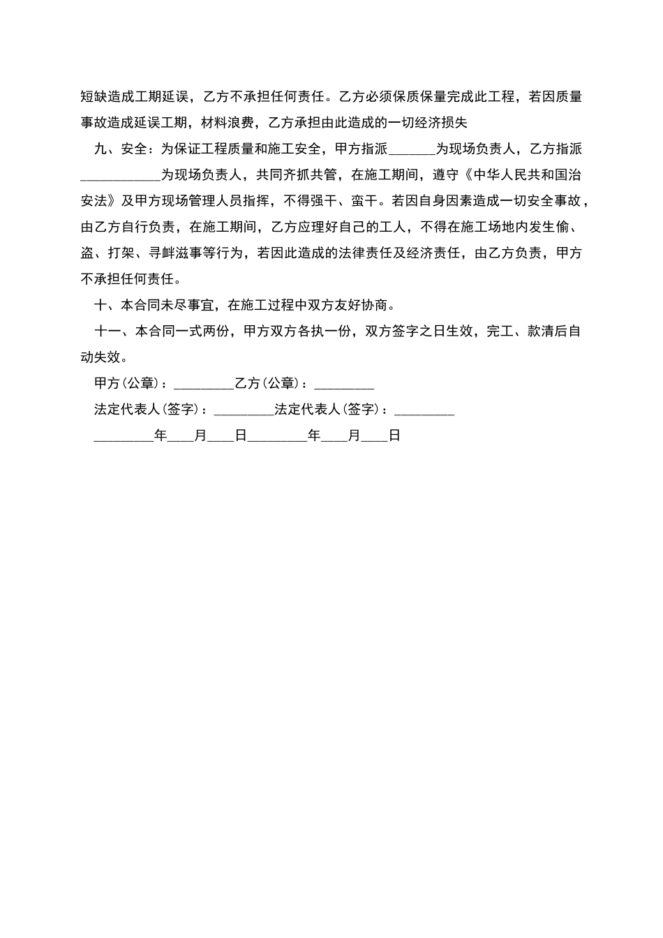 工程承揽的合同模板_第2页