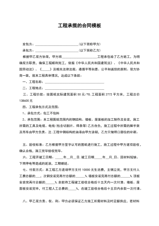 工程承揽的合同模板
